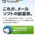 Thunderbird（サンダーバード）の保存先を変更する方法