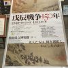 戊辰戦争１５０周年が福島県立博物館で開催中