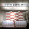 西田敏行 福島県県民栄誉賞表彰式＆トークセッション