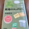 『戦場のコックたち』深緑野分著