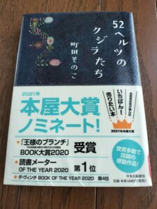 52ヘルツのクジラたち