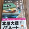 『お探し物は図書室まで』青山美智子著