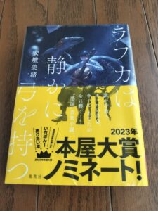 ラブカは静かに弓を持つ