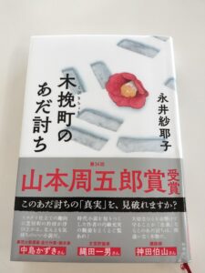 木挽町のあだ討ち