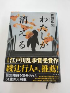 わたしが消える