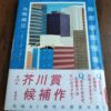 『東京都同情塔』九段理江著