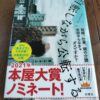 『自転しながら公転する』山本文緒著