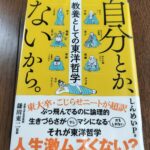 『自分とか、ないから。』しんめいＰ著