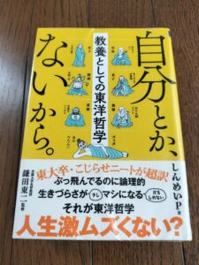 自分とか、ないから。