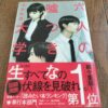 『六人の嘘つき大学生』浅倉秋成著