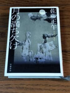 月の満ち欠け