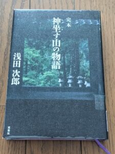 神坐す山の物語