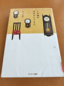 この嘘がばれないうちに