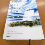 『美しき愚かものたちのタブロー』原田ハマ著