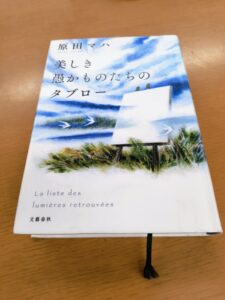 美しき愚かものたちのタブロー