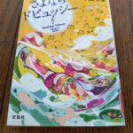 『さよならドビュッシー』中山七里著