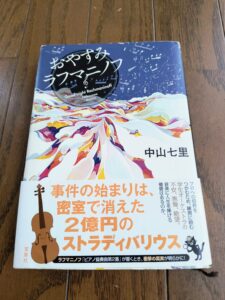 おやすみラフマニノフ