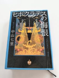 ヒポクラテスの悔恨