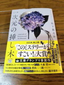 一次元の挿し木