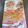 『いつまでもショパン』中山七里著