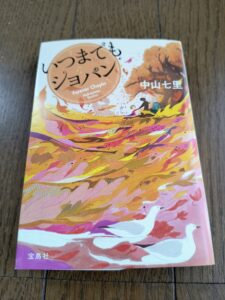 いつまでもショパン