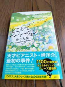 どこかでベートーヴェン