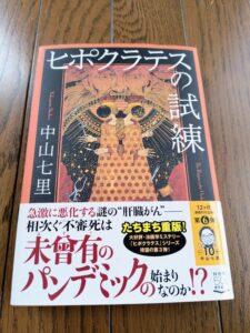 ヒポクラテスの試練