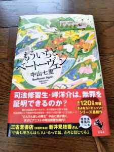 もういちどベートーヴェン