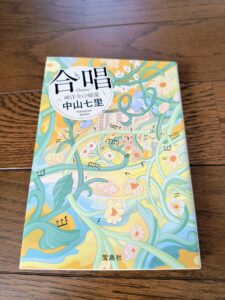 合唱 岬洋介の帰還