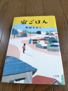 宙ごはん