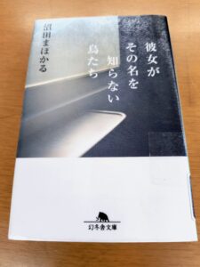 彼女がその名を知らない鳥たち