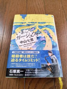 いまこそガーシュウィン