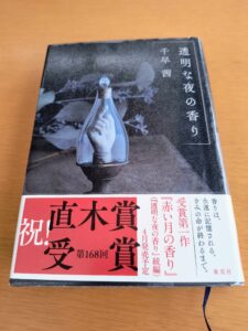 透明な夜の香り