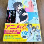 『天久鷹央の推理カルテ　呪いのシンプトム』知念実希人著