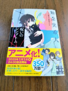 天久鷹央の推理カルテ 呪いのシンプトム