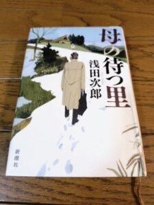 母の待つ里