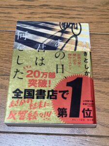 あの日、君は何をした