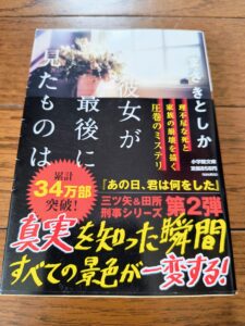 彼女が最後に見たものは