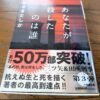 『あなたが殺したのは誰』まさきとしか著