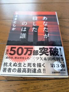 あなたが殺したのは誰