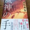 『風神の手』道尾秀介著