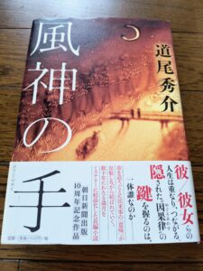 風神の手