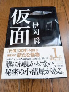 仮面