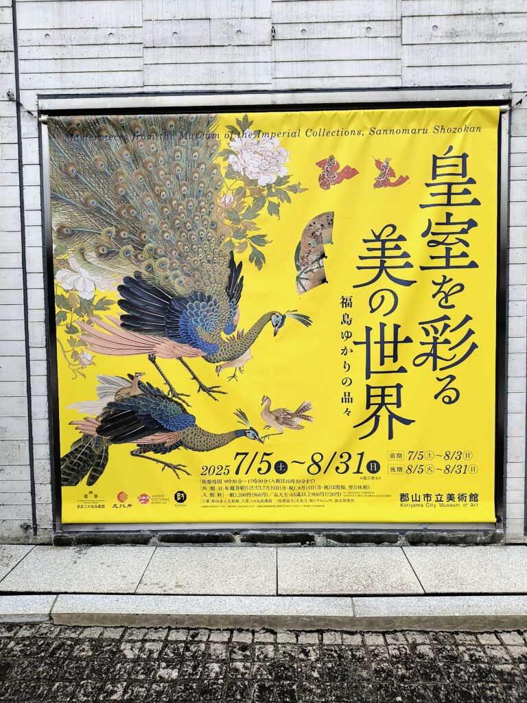 皇室を彩る美の世界