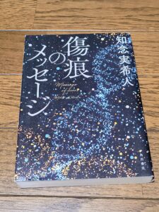 傷痕のメッセージ