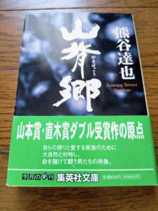 山背郷