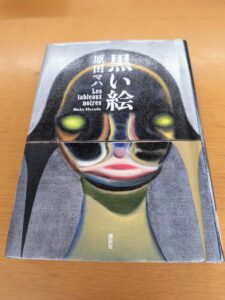黒い絵