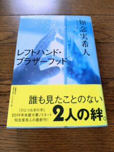 レフトハンド・ブラザーフッド