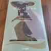 『グレイラットの殺人』クレイヴン著