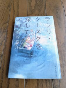 ラウリ・クースクを探して